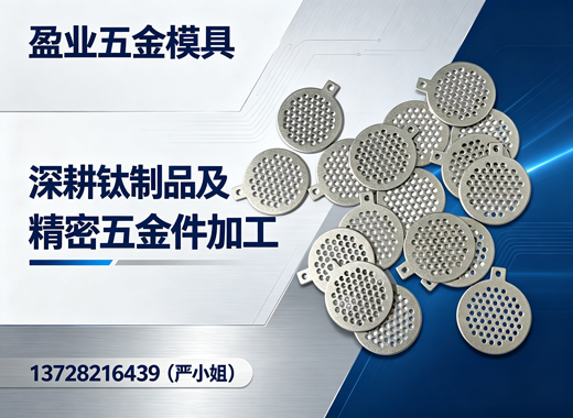 盈业五金模具揭阳线上分站